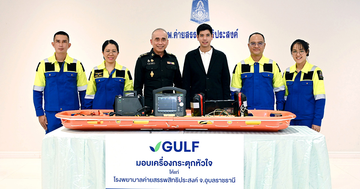 GULF ส่งมอบเครื่องกระตุกหัวใจ สนับสนุนภารกิจกู้ชีพในพื้นที่ชายแดน แก่โรงพยาบาลค่ายสรรพสิทธิประสงค์ จ.อุบลราชธานี