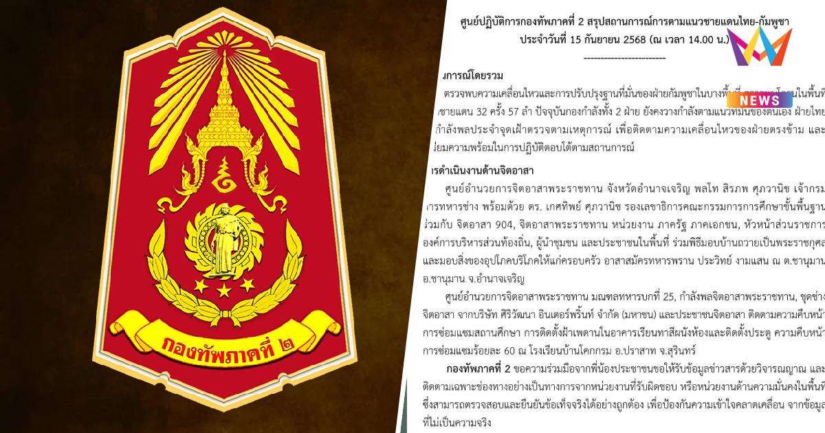 พบโดรนในพื้นที่ชายแดนไทย - กัมพูชา กว่า 32 ครั้ง 57 ลำ
