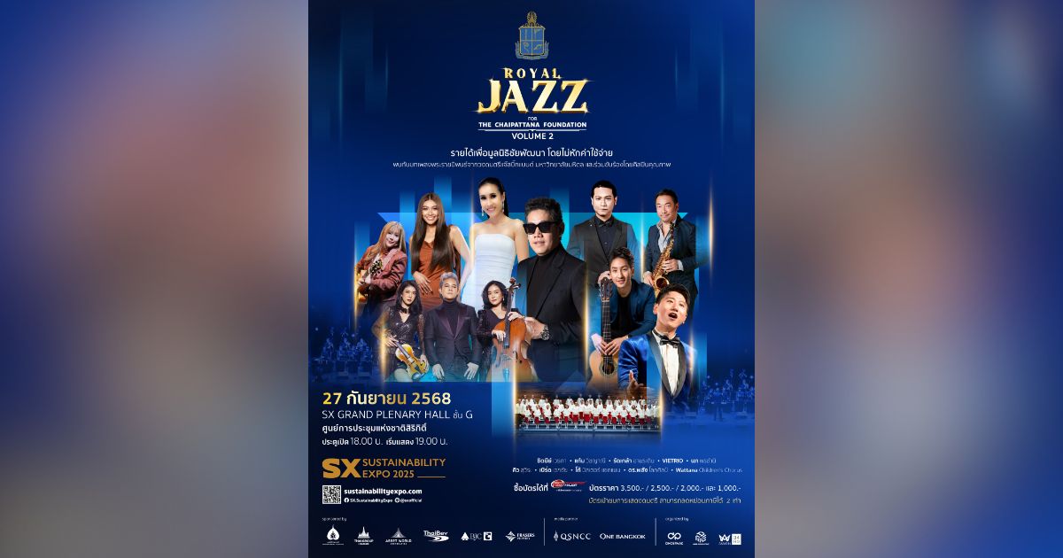 ROYAL JAZZ FOR THE CHAIPATTANA FOUNDATION  เพลงพระราชนิพนธ์ในรูปแบบดนตรีแจ๊ส