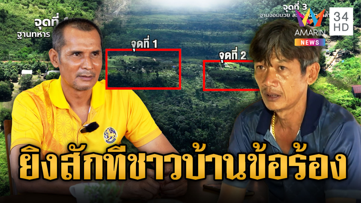 พบอีก! ฐานทหาร-หมู่บ้านเขมรรุกไทย3แห่ง