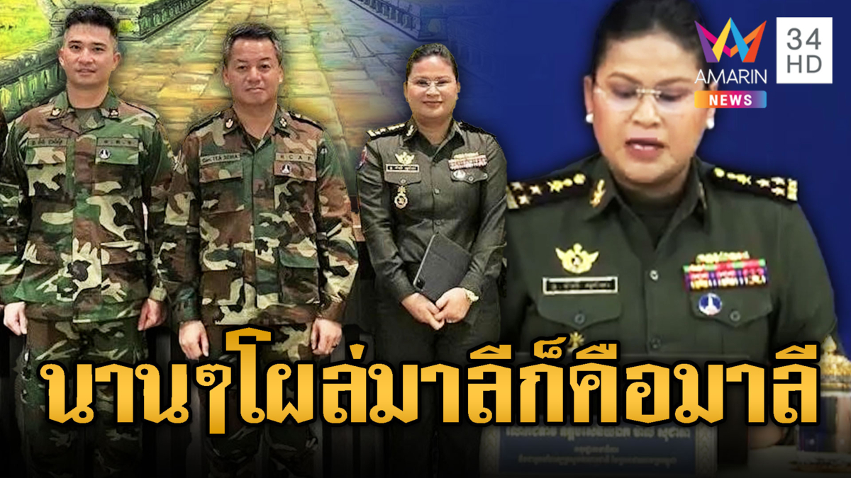 มาลีโผล่แล้ว มาทีไม่ทำให้ผิดหวัง