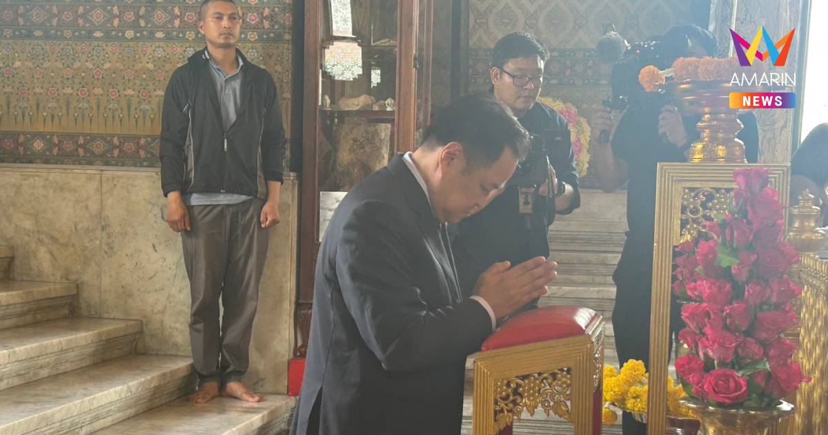 "อนุทิน"สักการะสิ่งศักดิ์สิทธิ์ไหว้ศาลหลักเมือง-วัดพระแก้ว