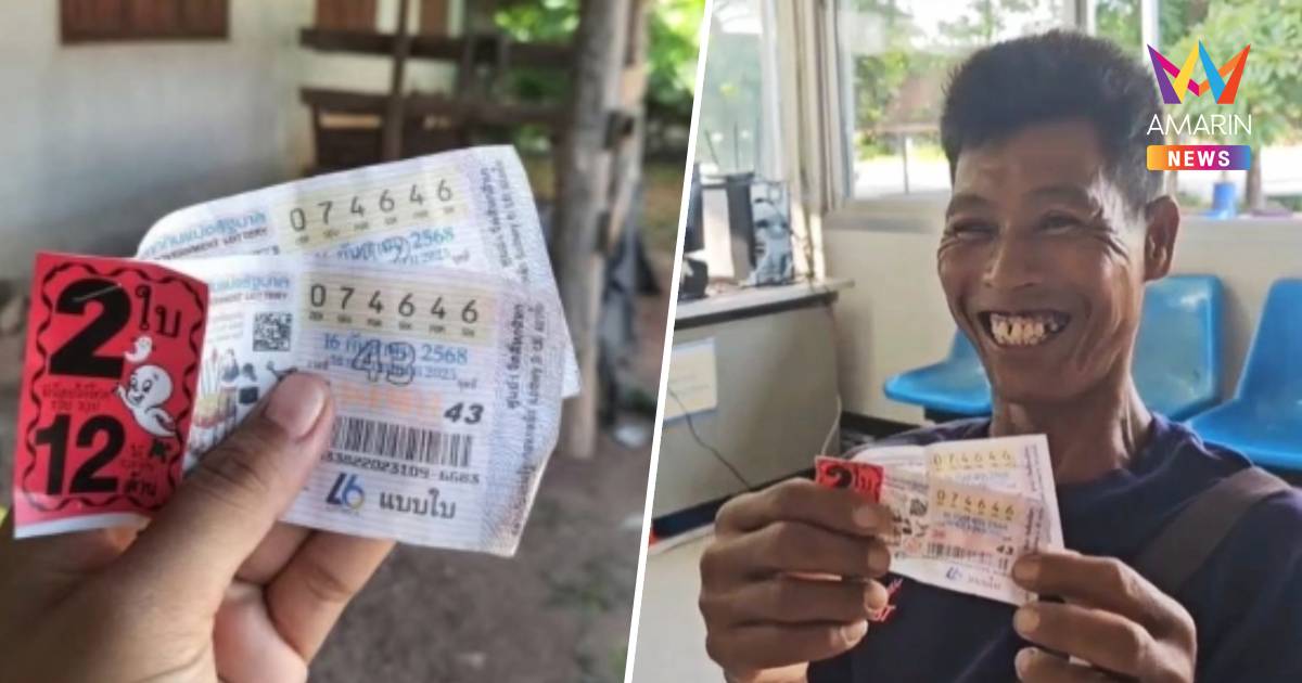 หนุ่มใหญ่โคราชดวงเฮง ถูกรางวัลที่ 1 รับโชค 12 ล้านบาท