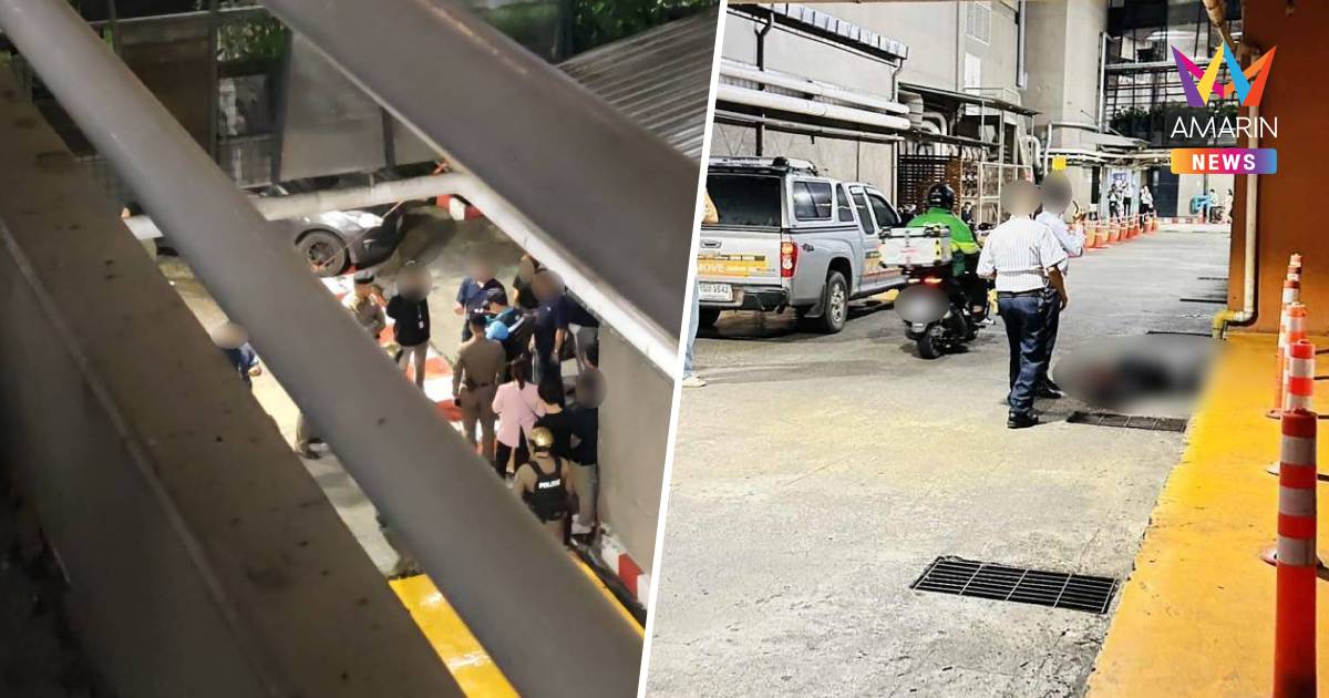 สาวพลัดตกอาคารจอดรถห้างดังย่านลาดพร้าวดับ