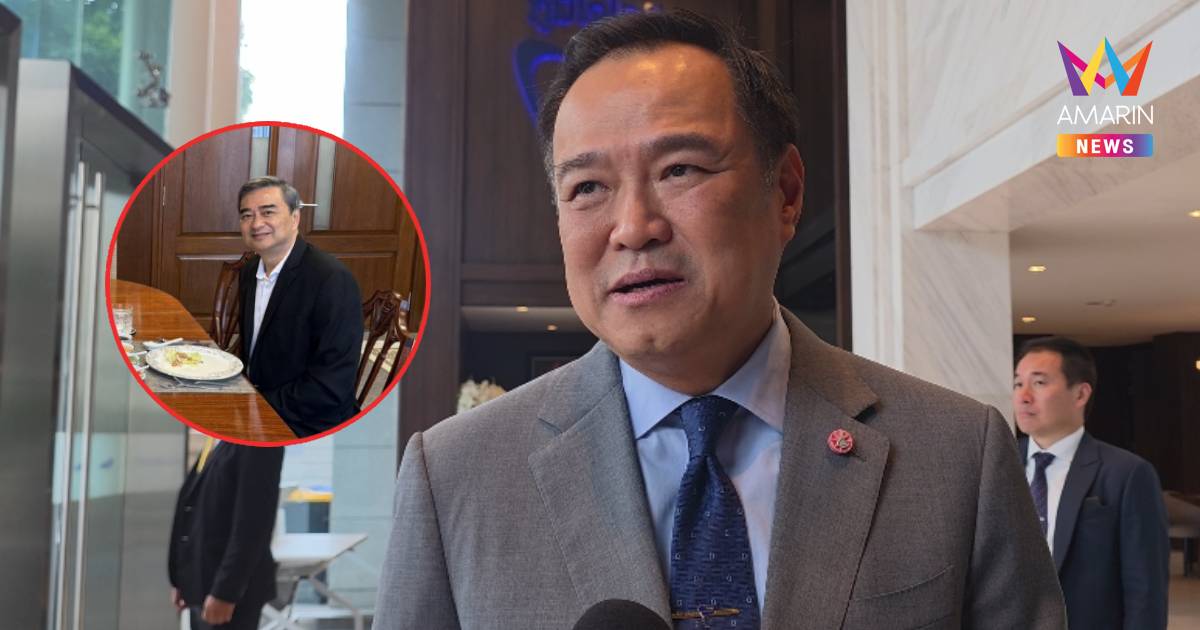 "อนุทิน" เผยวงกินข้าว"อภิสิทธิ์" คุยหลายเรื่องยกคำแนะนำมีคุณค่า