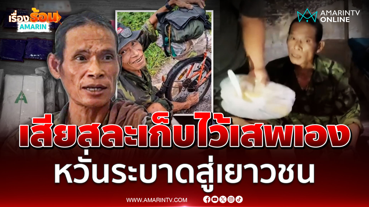 รวบชายเก็บของเก่า ซุกถุงยาบ้านับหมื่นเม็ด หน้าศูนย์กู้ชีพ
