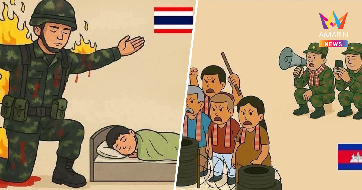 ทภ.2 ซัด กัมพูชาไร้เกียรติ ใช้ประชาชนเป็นโล่มนุษย์ ไม่เหมือนทหารไทย