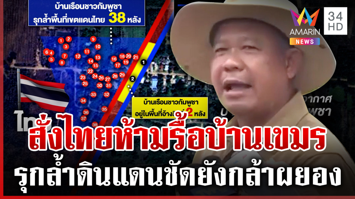 "อุม เรียตรีย์" ท้าทาย! ห้ามไล่เขมรพ้นสระแก้ว ไทยงัดกฎหมายเด็ดขาดสู้