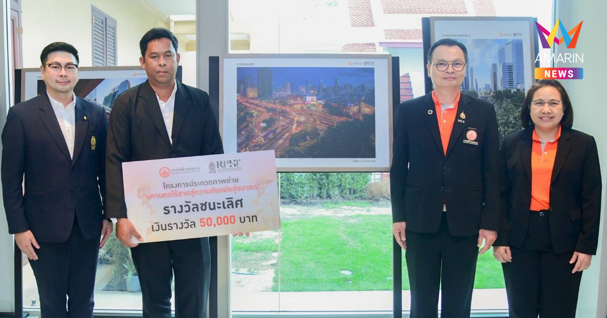 MEA ร่วมกับ สมาคมถ่ายภาพแห่งประเทศไทย ในพระบรมราชูปถัมภ์ จัดงานมอบรางวัลกิจกรรมประกวดภาพถ่าย “มหานครไร้สาย สู่ความทันสมัยแห่งอนาคต”