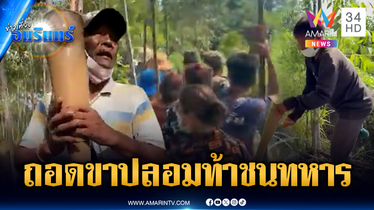 เขมรการละคร เกณฑ์เด็ก-ผู้หญิง-คนพิการ เผชิญหน้าทหารไทย