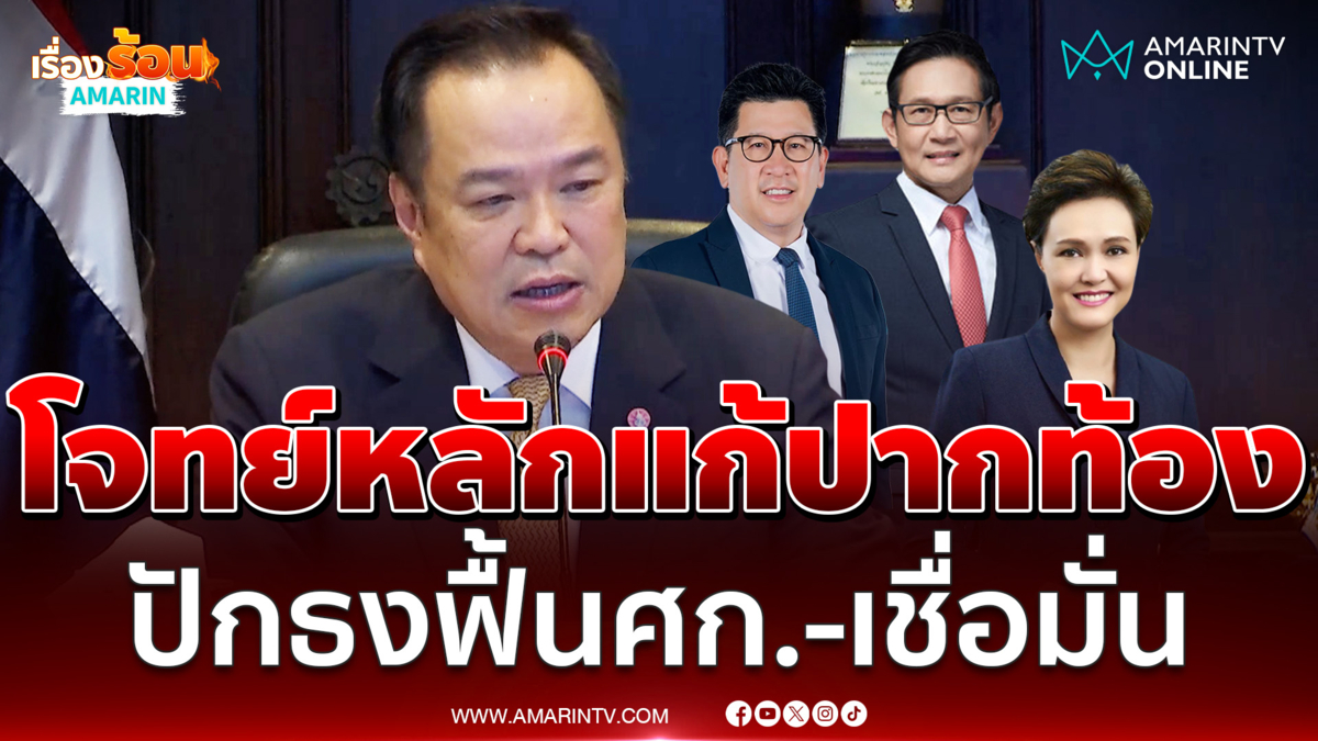 นายกฯนำทีมเศรษฐกิจถกด่วนโจทย์หลักแก้ปากท้อง