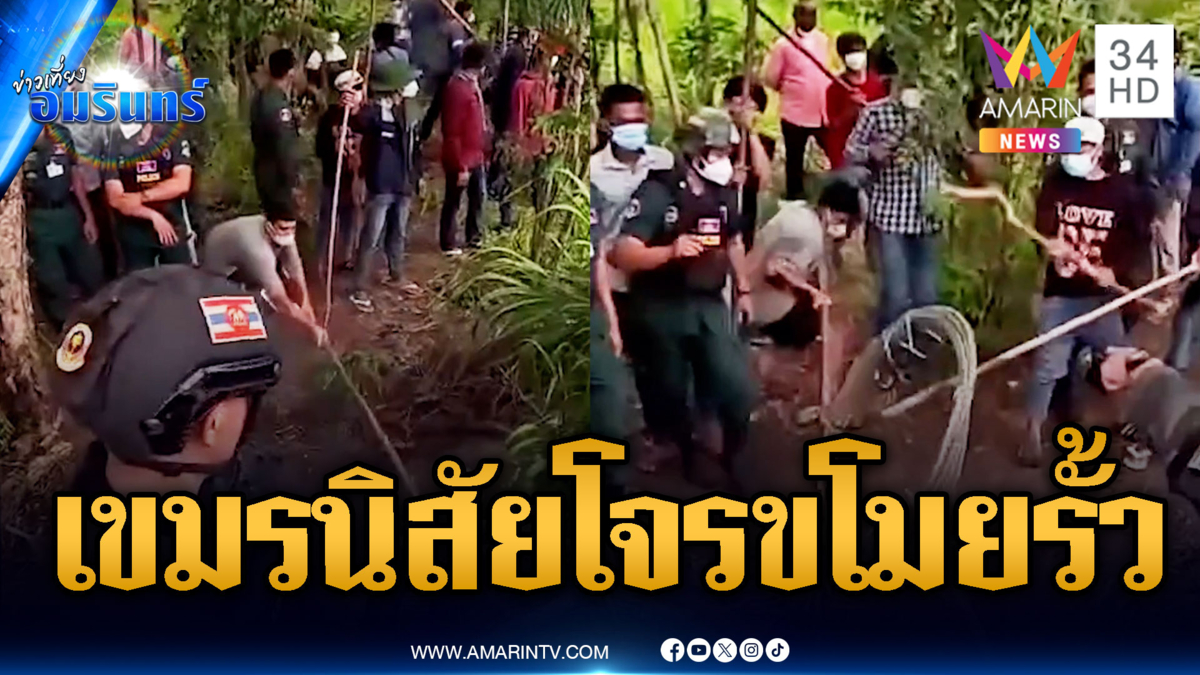 เขมรแท้ๆ ต้องนิสัยโจร! ทหารเผลอหันหลัง แอบขโมยลวดหนาม