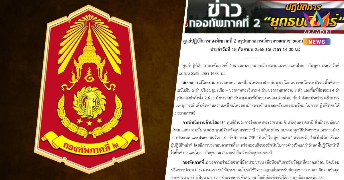 กองทัพภาคที่ 2 พบโดรนเขมรบินรวม 20 ลำ