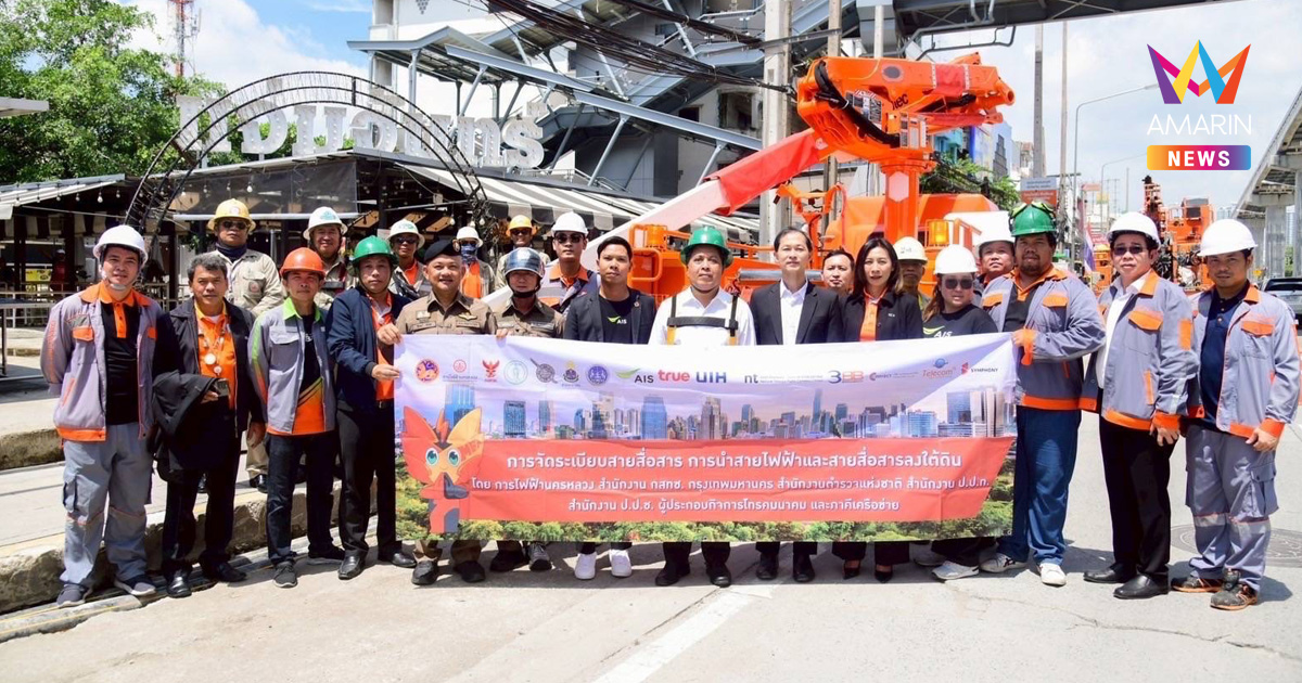 ปักหมุดเส้นแรกสมุทรปราการ MEA ร่วมพันธมิตรลุย ถ.เทพารักษ์ ไร้เสาสาย