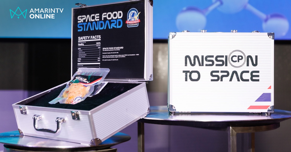 ไก่ไทยไปอวกาศ ข้อพิสูจน์อาหารไทยที่พัฒนาไปยิ่งกว่ามาตรฐาน “Beyond Standard”