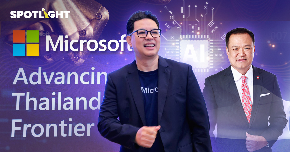 รัฐบาลใหม่ ต้องหนุน AI ไมโครซอฟท์ เชื่อไทยมีโอกาส เป็นแถวหน้าด้าน AI