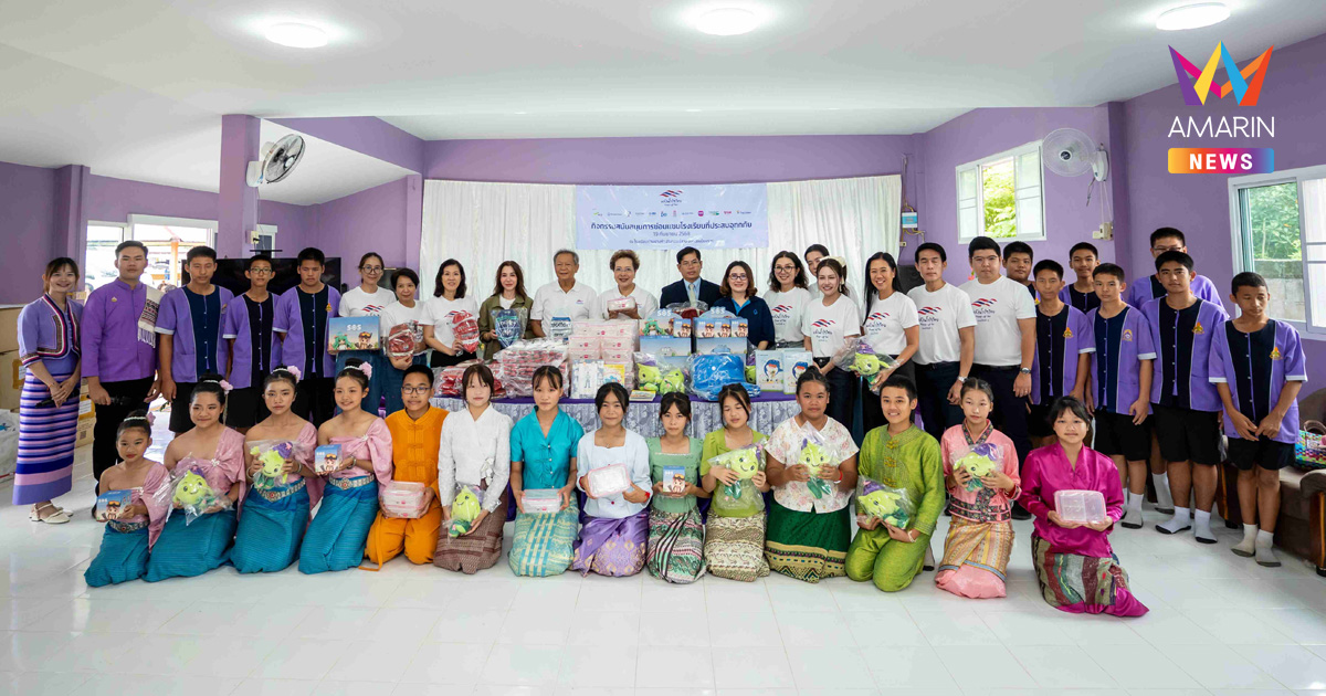มูลนิธิพลังน้ำใจไทย ลงพื้นที่ “คืนรอยยิ้มให้โรงเรียน” ที่จังหวัดเชียงราย