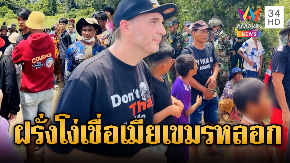 ฝรั่งขี้นก!ใส่เสื้อDon’t Thai to me ร่วมม็อบ