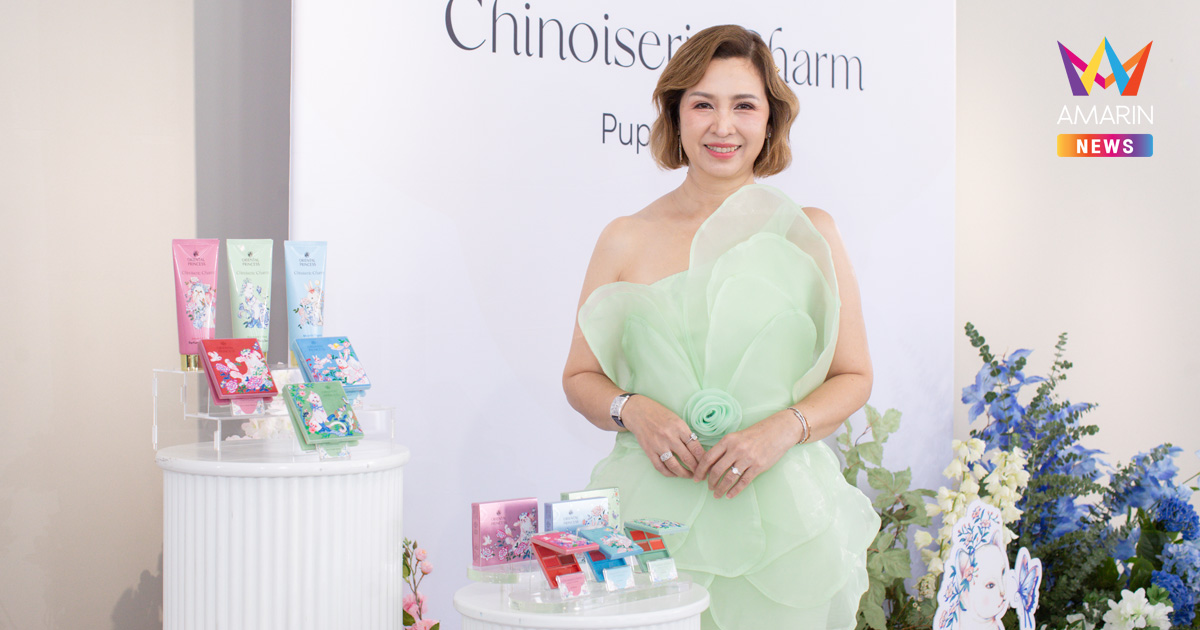 Oriental Princess เปิดตัว “Chinoiserie Charm” คอลเลกชันงานปักระดับมาสเตอร์พีซ Limited Edition ผ่านประสบการณ์ Puppy Yoga สะท้อนคุณค่าความงามที่คำนึงถึงทุกชีวิต