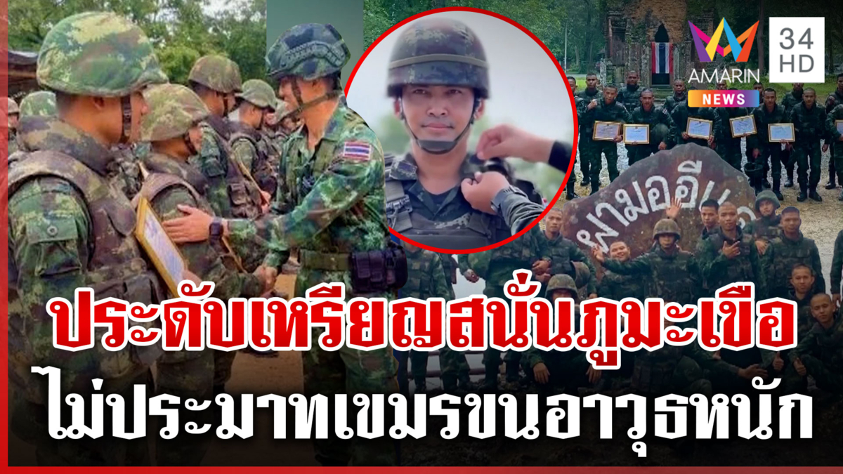 เขมรอกแตกตาย! ประดับเหรียญบนภูมะเขือ-แห่อวยพรวันเกิด มทภ.2
