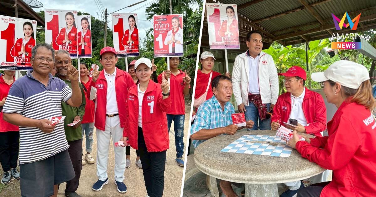 “ภูริกา” เดินตากฝนเคาะประตูบ้าน ฟังเสียงปชช. ขอคะแนนโค้งสุดท้าย