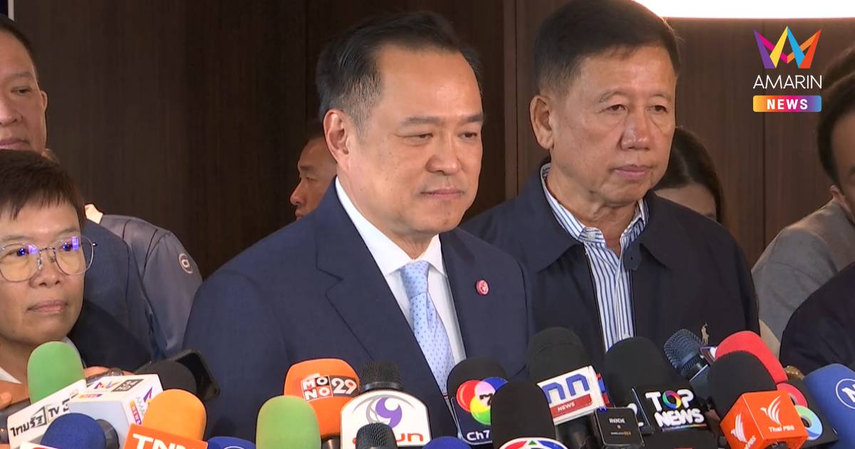 "อนุทิน" เผย ไม่ไป UNGA แล้ว หวั่นไม่ทันแถลงนโยบายต่อรัฐสภา