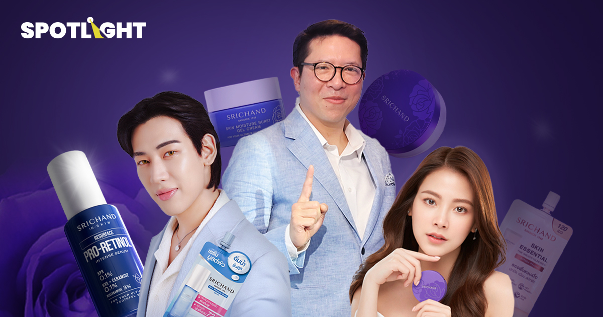 ปั้นแบรนด์ให้ทรงพลังแบบ Srichand  ด้วยกลยุทธ์ Celebrity Marketing