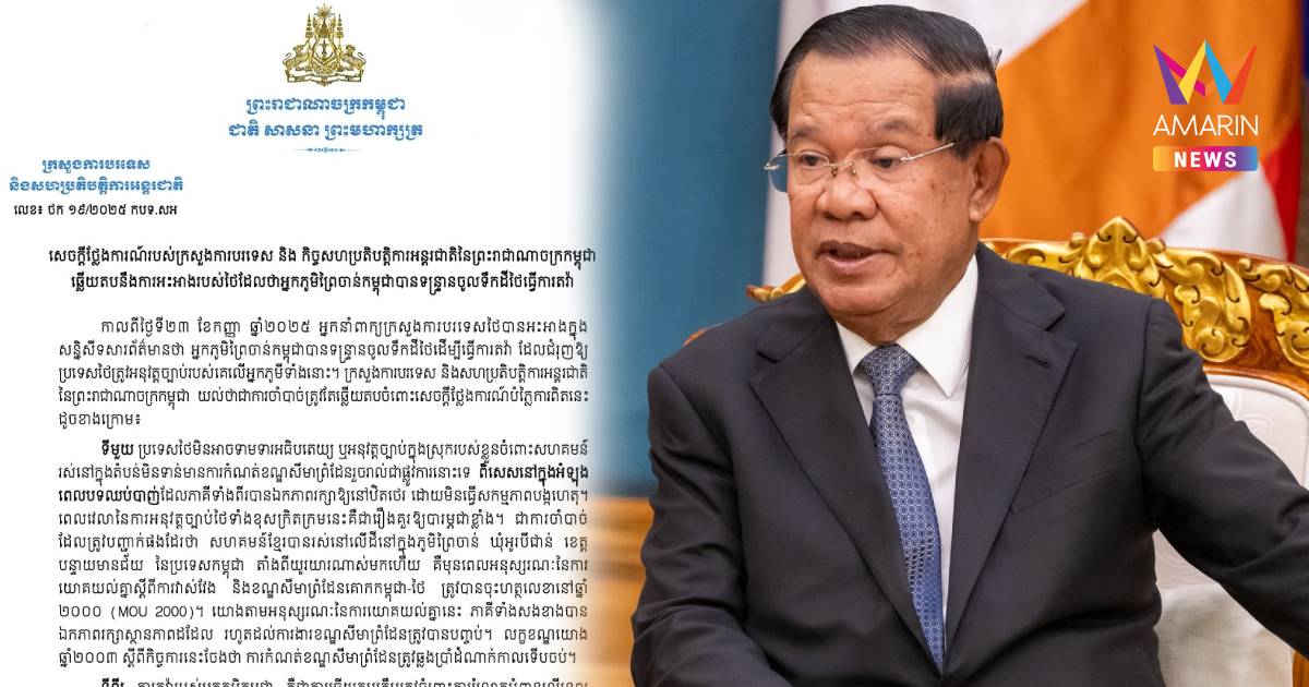 กต.กัมพูชา ยันไทยไร้สิทธิ์ไล่ชาวเขมรหนี