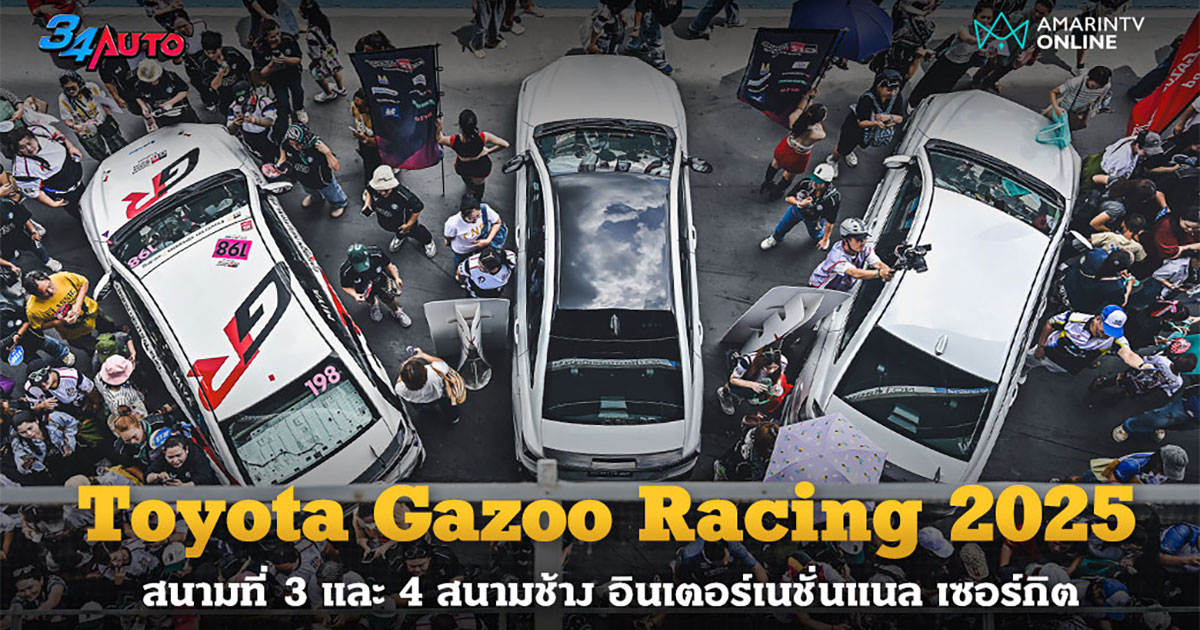 บุรีรัมย์สุดมันส์! Toyota Gazoo Racing Thailand 2025 สนาม 3-4