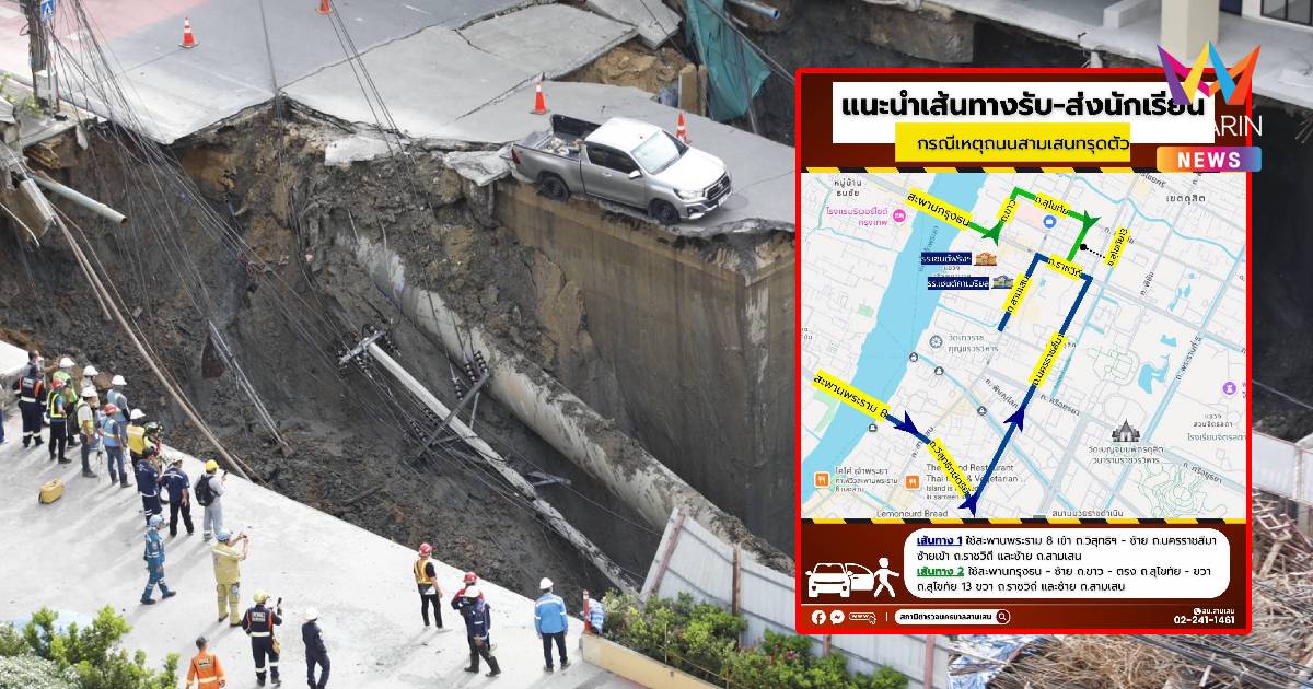 แนะเลี่ยงเส้นทางถนนทรุด ต้องปิดการจราจรช่วง แยกวชิระ – แยกซังฮี้