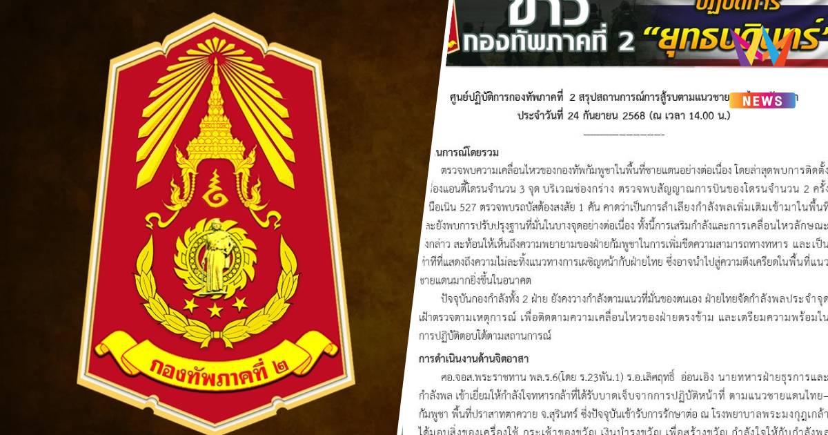 พบเขมรติดตั้งแอนตี้โดรน-รถบัสต้องสงสัย1คันคาดลำเลียงกำลังพลเข้าพื้นที่