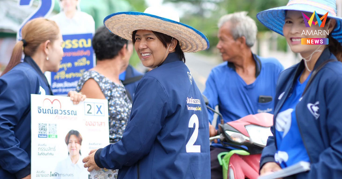 โค้งสุดท้าย!เลือกตั้งซ่อมศรีสะเกษ ภท.เคาะประตูบ้าน ชูปากท้อง–ชายแดน