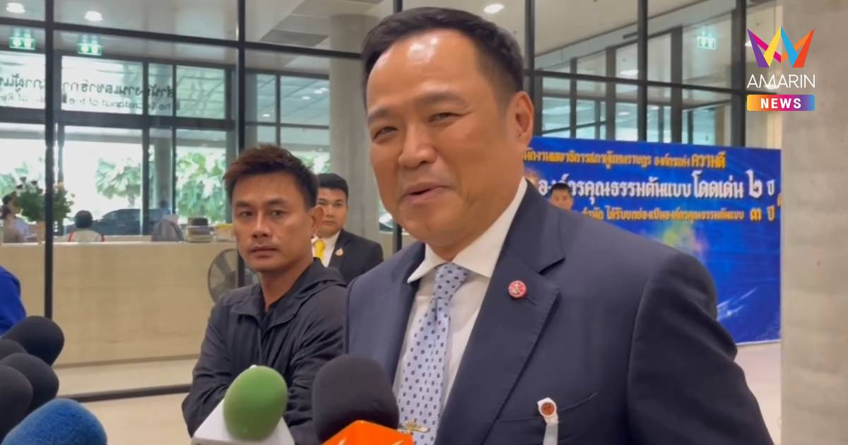 “อนุทิน” ยิ้มรับหลังถูกโยงถนนทรุด เอี่ยว “ชิโน-ไทย”