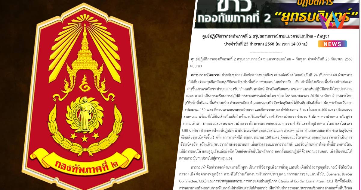 กองทัพภาค2 พบกัมพูชา เพิ่มอาวุธนำรถถังเข้าที่ตั้งยิงตรงข้ามช่องตาเฒ่า