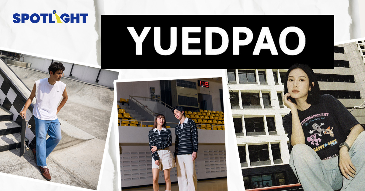 YUEDPAO ขายหลักร้อย รายได้พันล้านแต่กำไรหนึ่งล้าน! ขายเอาเพื่อน-สังคม