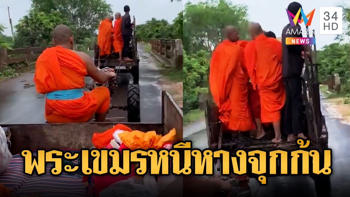 พระเขมรขึ้นอีแต๊กเร่งอพยพตามคำสั่ง เตรียมรบไทยรอบ 2