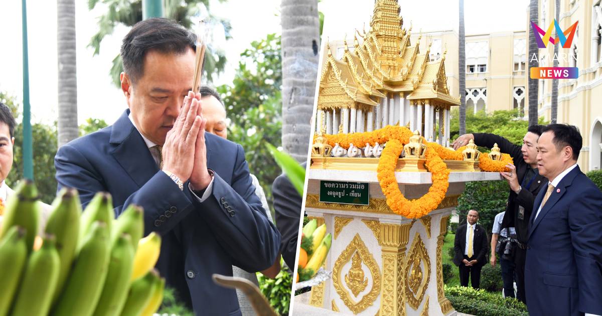 นายกฯ ถือฤกษ์ดีนำรัฐมนตรี ภท. สักการะสิ่งศักดิ์สิทธิ์ประจำทำเนียบฯ