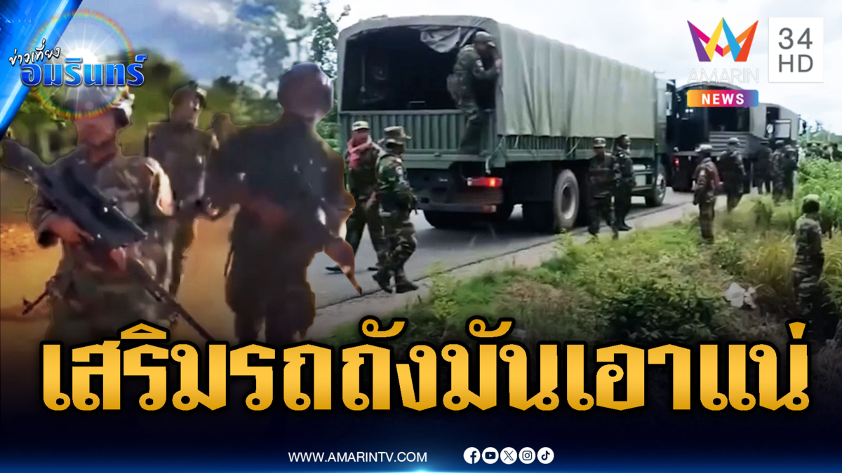 เขมรเสริมรถถังรอยิงไทย คลิปเขมรย้ายจรวดว่อนโซเชียล