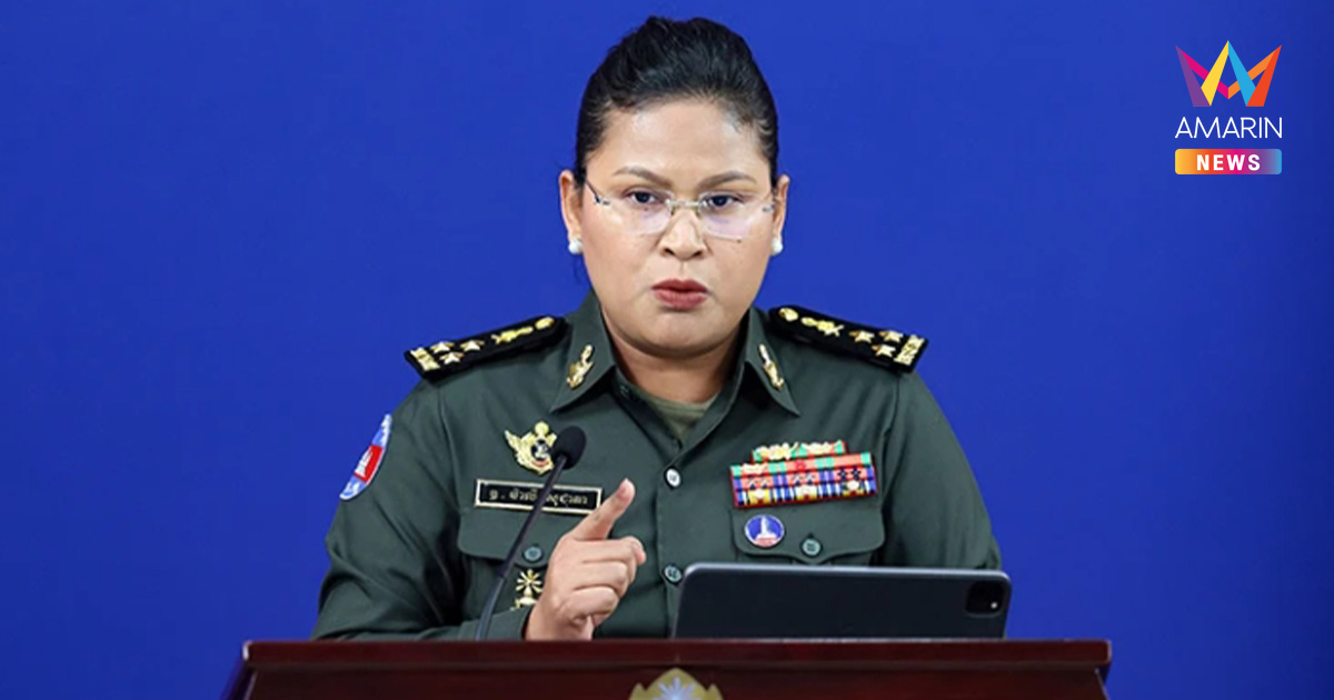 "เจ๊มาลี" มาอีกแล้ว! แถลงกล่าวหาไทยยิงปืนยั่วยุเขมร 4 ครั้ง?
