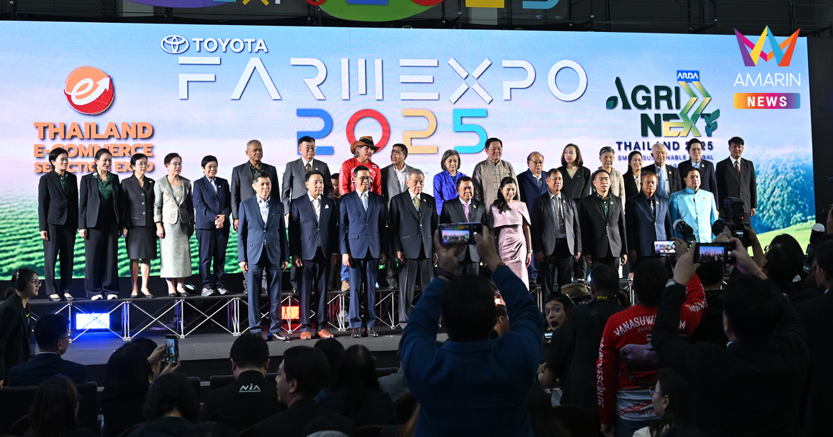 เปิดฉากยิ่งใหญ่! “ARDA AGRINEXT THAILAND 2025” งานประชุมวิชาการเกษตรสุดอลังการแห่งปี