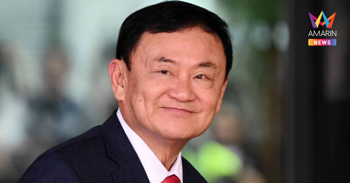 คกก.มาตรา112 มติ 8-2 ไม่อุทธรณ์คดีทักษิณ ส่งอสส.ชี้ขาด