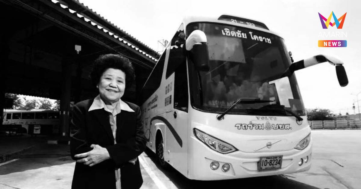 สิ้น! "เจ๊เกียว" ปิดตำนานเจ้าแม่รถทัวร์ วัย 88 ปี