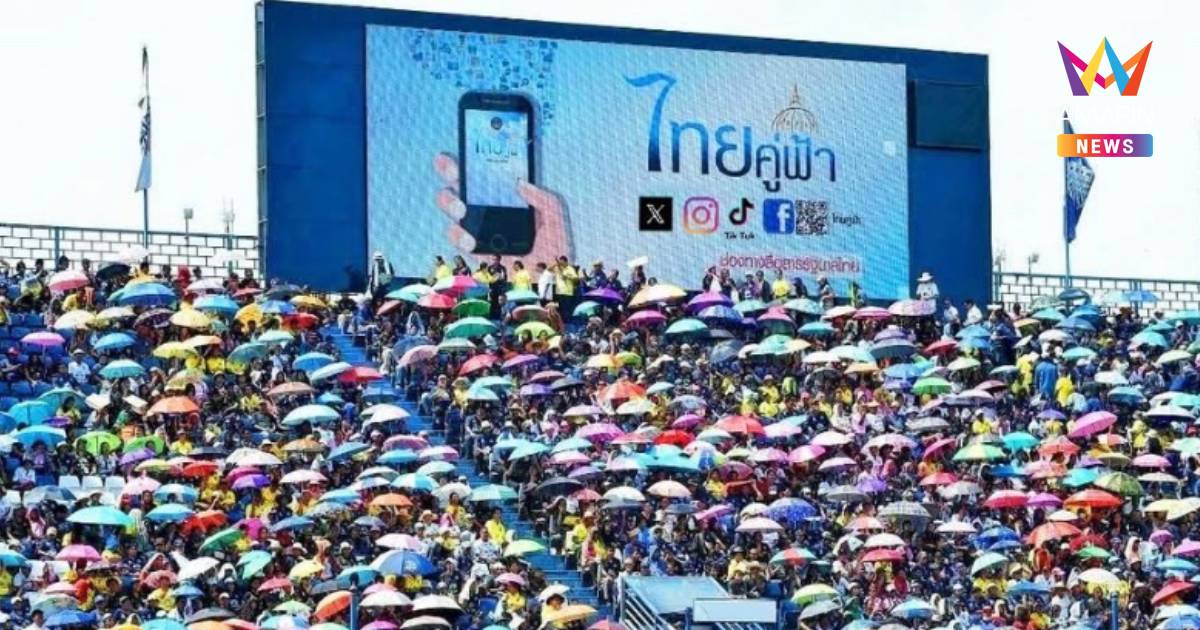 ลบออกแล้ว หลังมีดรามาไทยคู่ฟ้าเปลี่ยนปกเป็นสนามฟุตบอลบุรีรัมย์ยูไนเต็ด