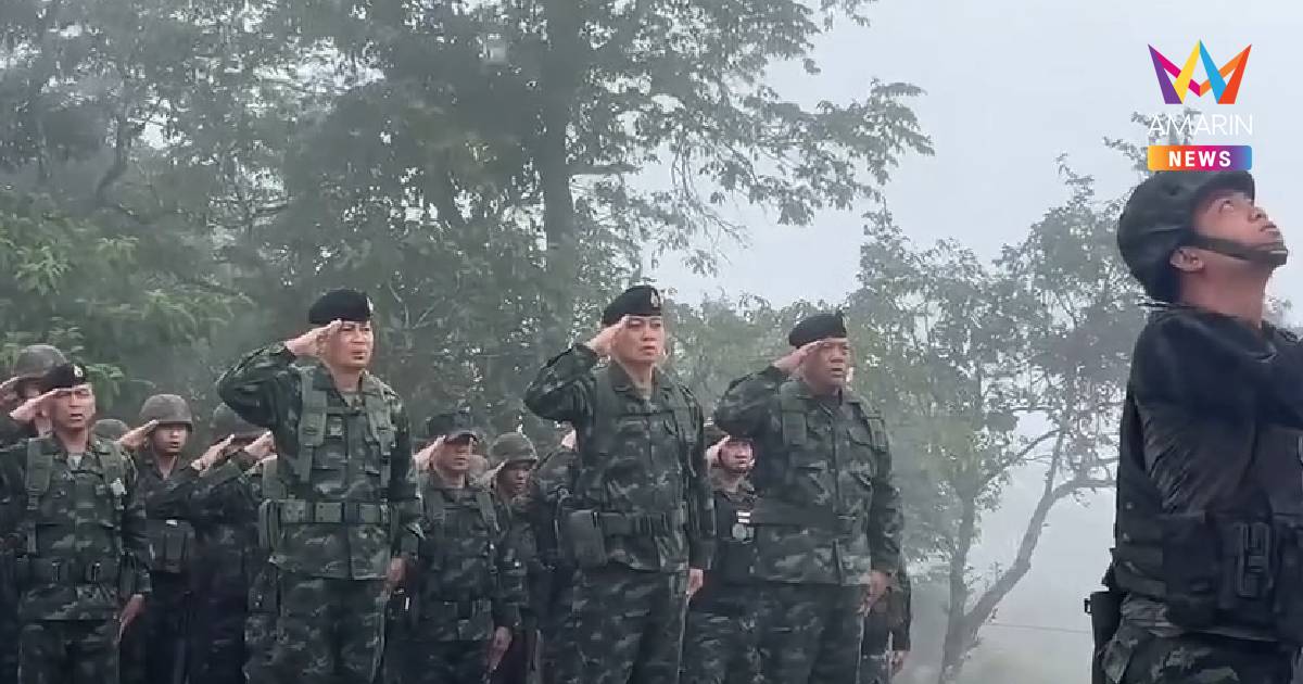 ดังก้องบนยอดภูมะเขือ แม่ทัพภาคที่ 2 นำเหล่าทหารเพลงชาติไทย