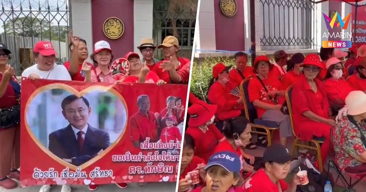 แดง กทม. 50 เขต นัดหม่ำข้าวเที่ยงให้กำลังใจ ทักษิณ หน้าเรือนจำคลองเปรม