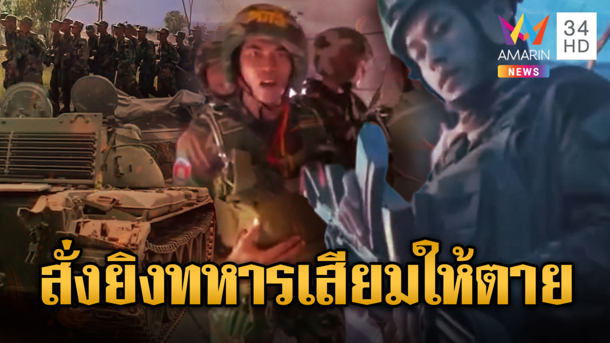 ทหารเขมรเตรียมรบรอบสองซุ่มซ้อมฝึกหนัก ยิงทหารเสียมให้ตาย