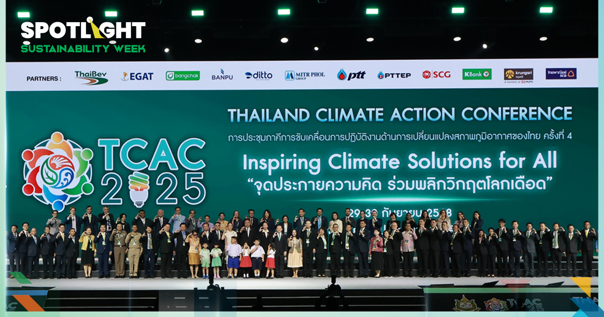 ‘TCAC 2025’ ระดมสมอง จุดประกายความคิด ร่วมพลิกวิกฤตโลกเดือด