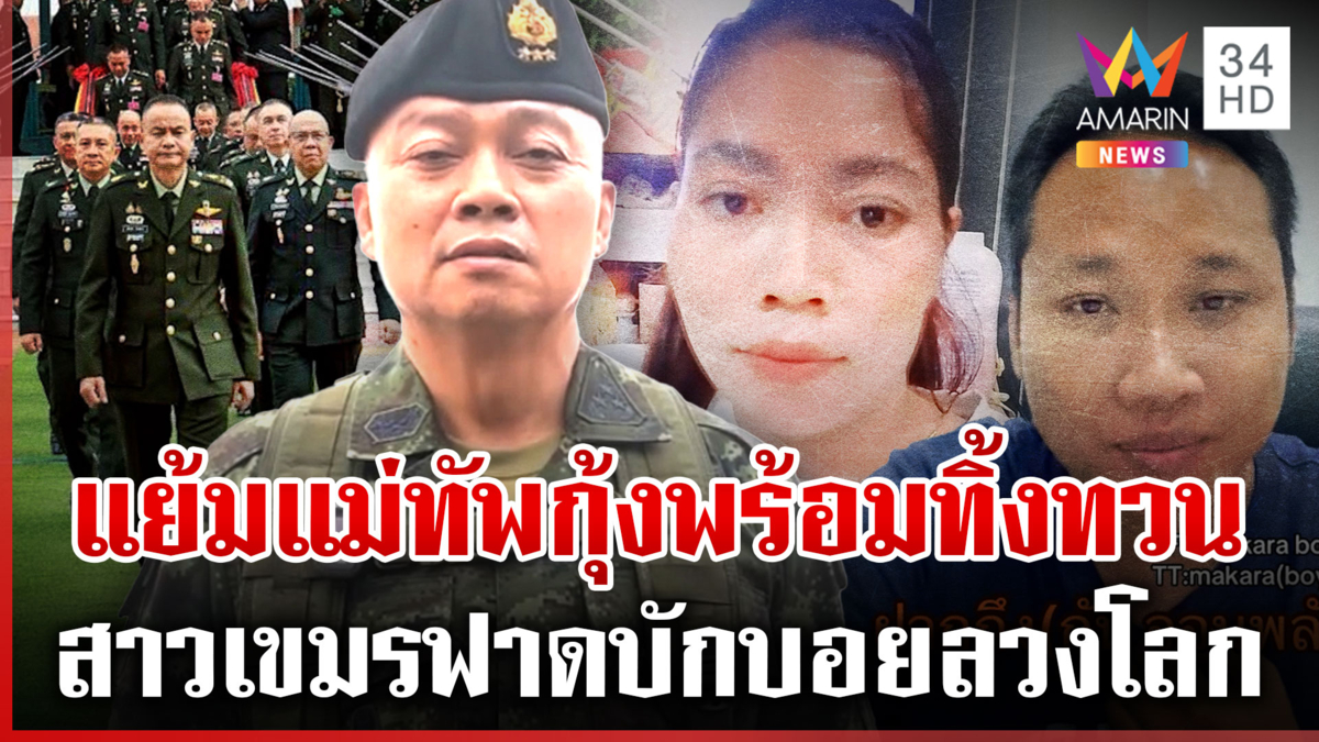 “บิ๊กกุ้ง” พร้อมทิ้งทวนก่อนเกษียณ “บักบอย” ท้าปิดขนส่งทุกช่องทาง