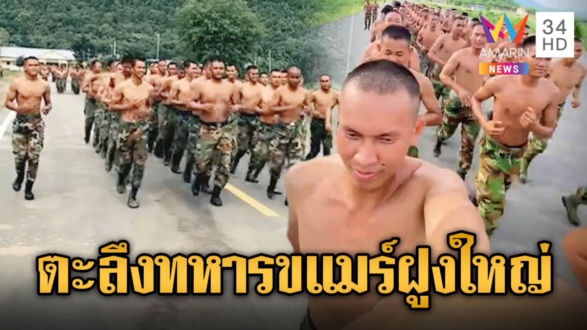 ทหารเขมรระดมพลไม่หยุด สุดลูกหูลูกตา