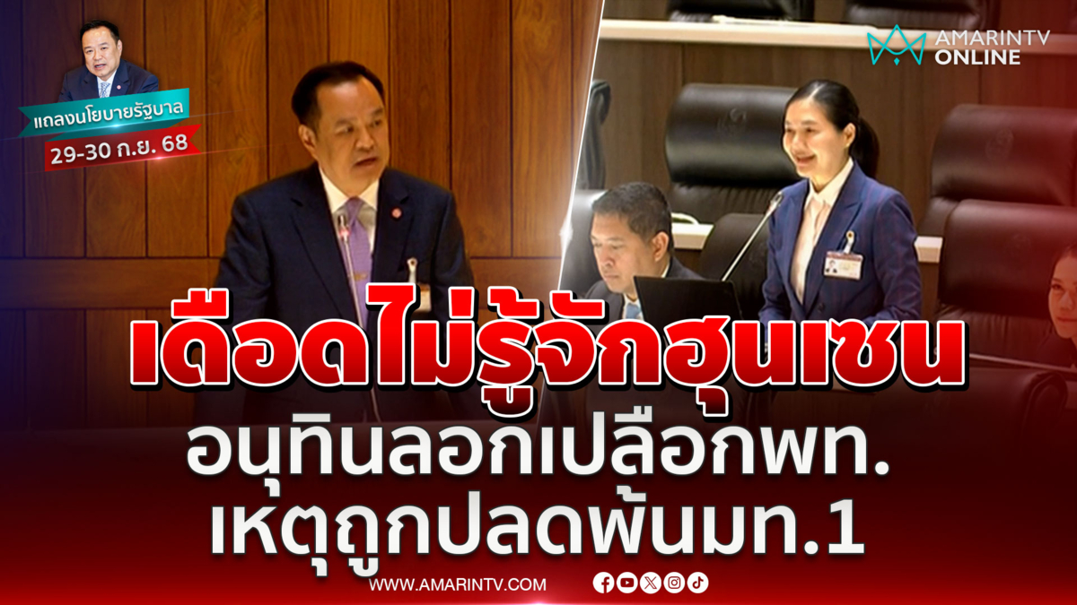 อนุทินโต้จิราพร ผมไม่รู้จักฮุนเซน อย่าโยงมั่ว 